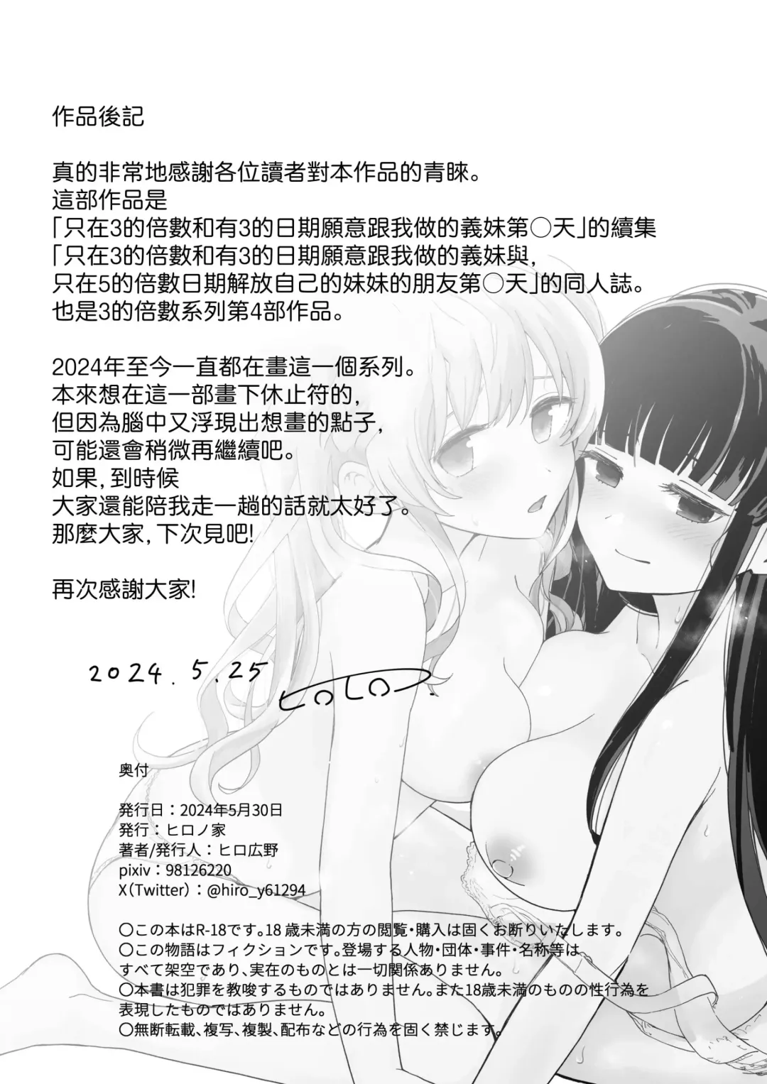 [Hiro Hirono] Sasete Kureru Gimai to Imouto no Tomodachi to no 5-gatsu 5-ka Fhentai - Page 48