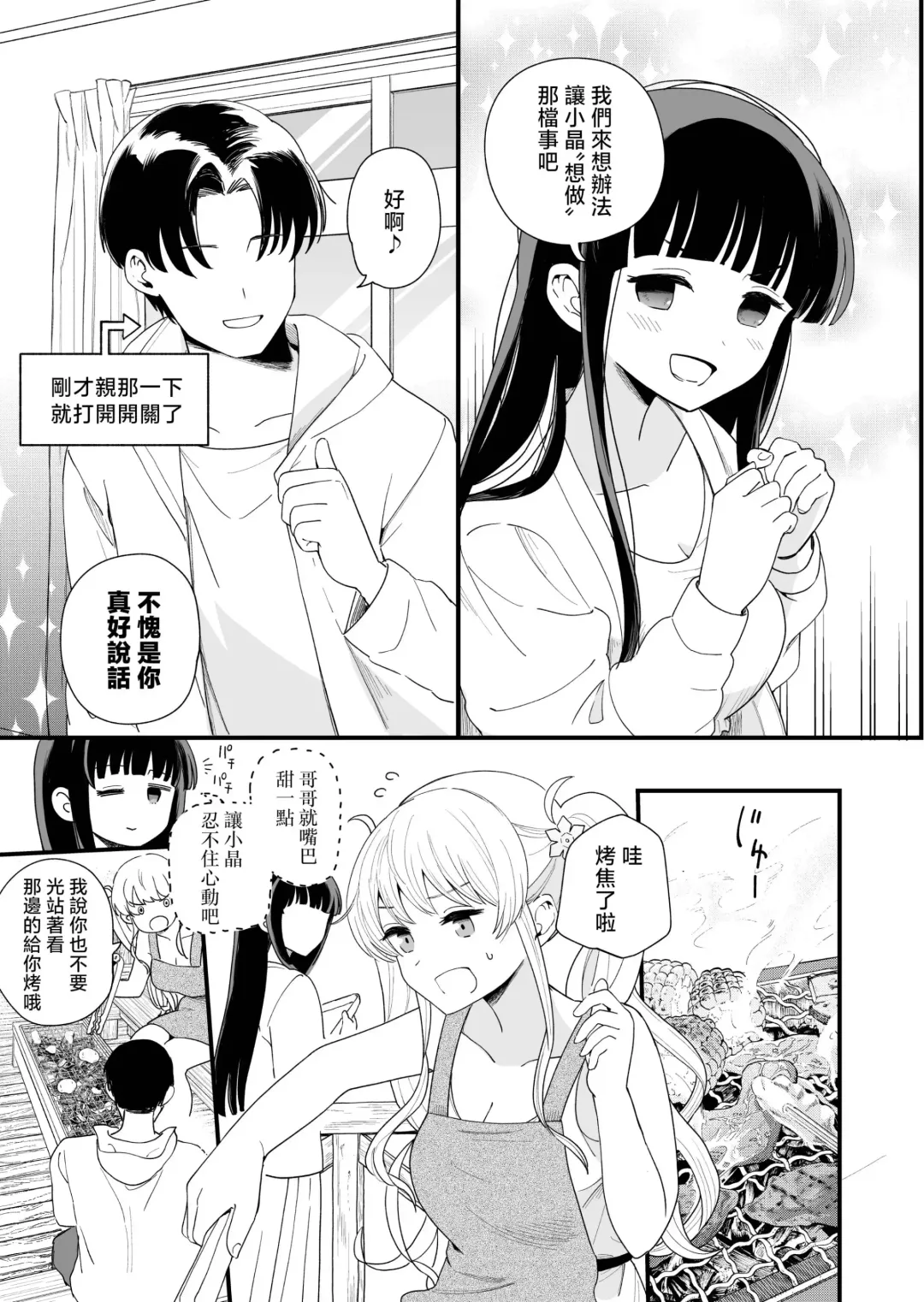 [Hiro Hirono] Sasete Kureru Gimai to Imouto no Tomodachi to no 5-gatsu 5-ka Fhentai - Page 6