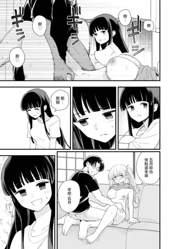 [Hiro Hirono] Sasete Kureru Gimai to Imouto no Tomodachi to no 5-gatsu 5-ka Fhentai - Page 34