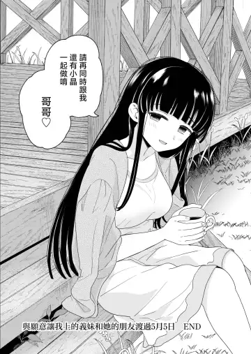 [Hiro Hirono] Sasete Kureru Gimai to Imouto no Tomodachi to no 5-gatsu 5-ka Fhentai - Page 47