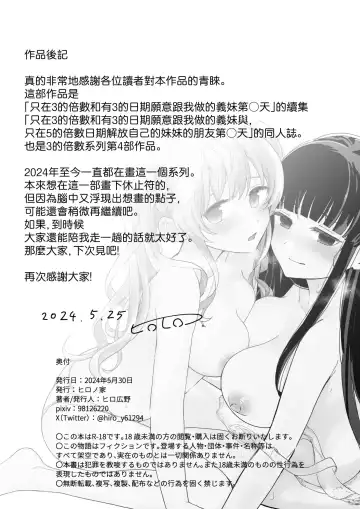 [Hiro Hirono] Sasete Kureru Gimai to Imouto no Tomodachi to no 5-gatsu 5-ka Fhentai - Page 48