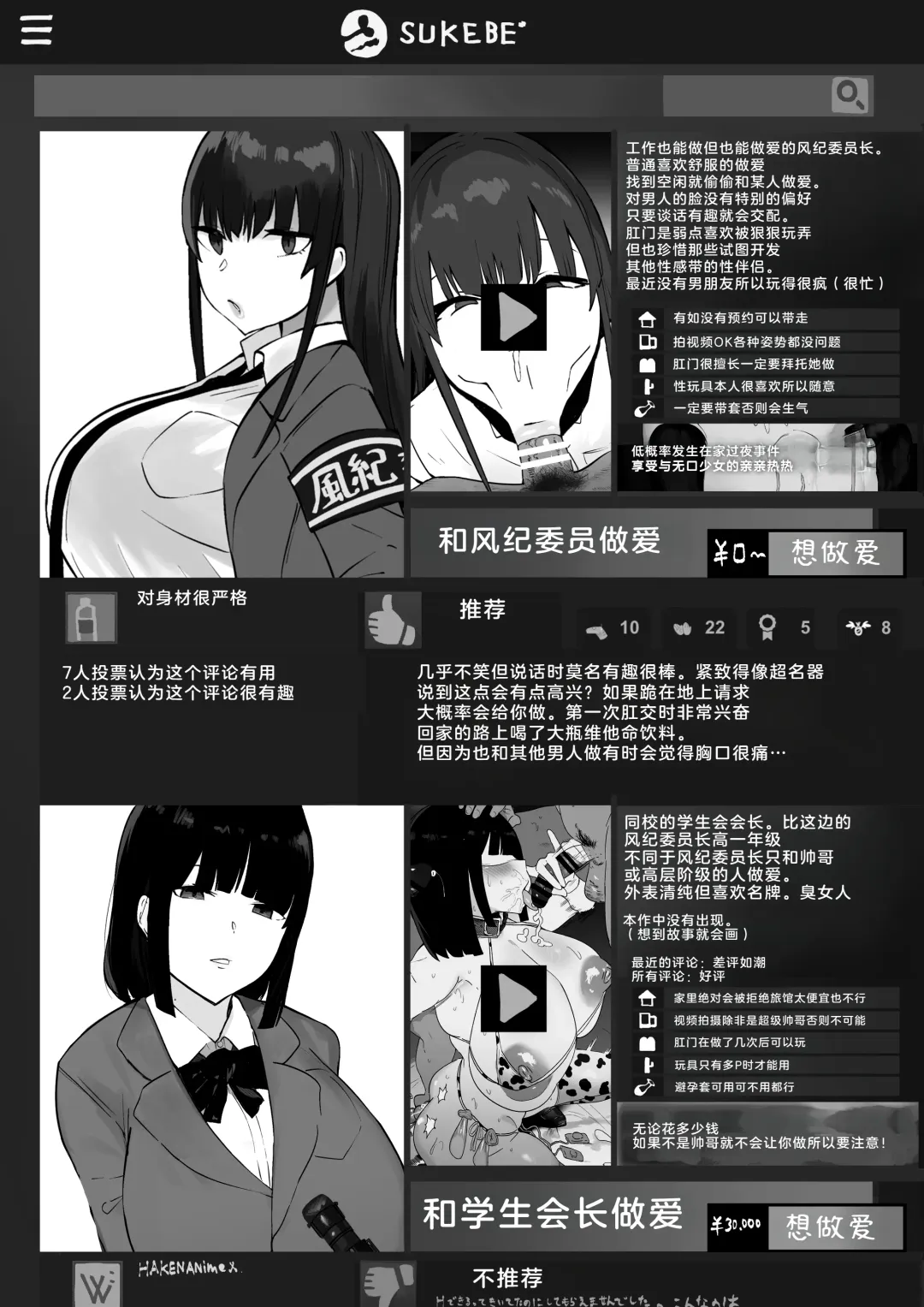 [Uni Piano] Fuuki Iin wa Futsuu ni Kimochii Anal Sex ga Suki Fhentai - Page 26