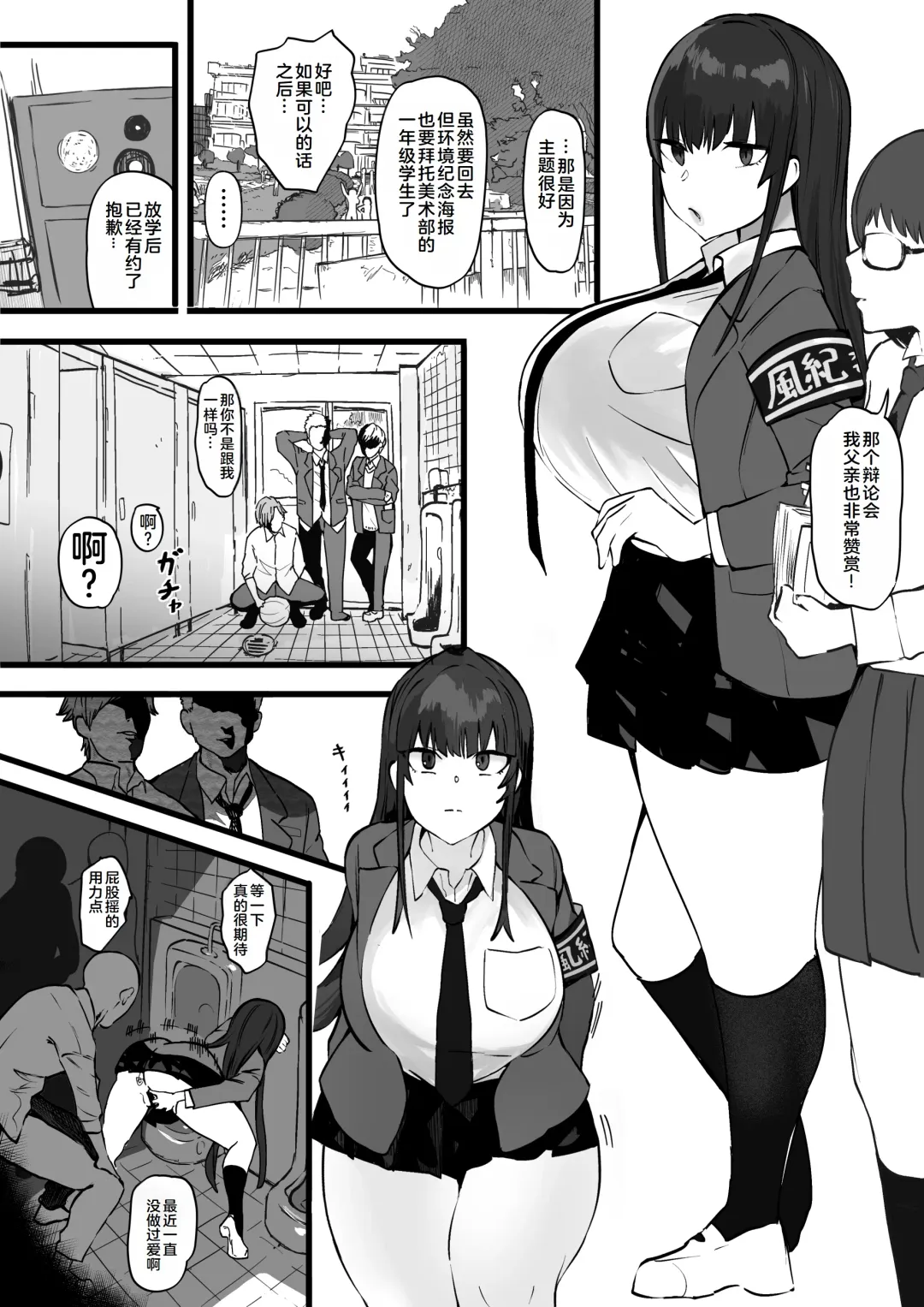 [Uni Piano] Fuuki Iin wa Futsuu ni Kimochii Anal Sex ga Suki Fhentai - Page 3