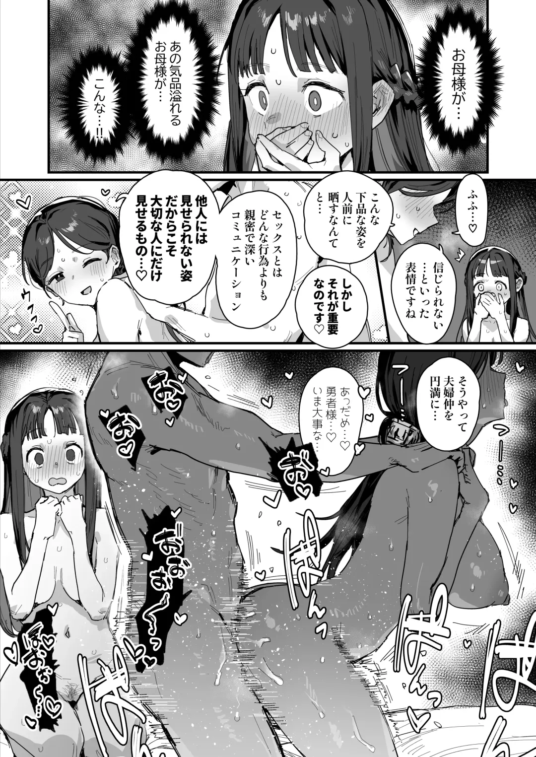 [Ie] Hime to Yuusha to Okaa-sama Fhentai - Page 23