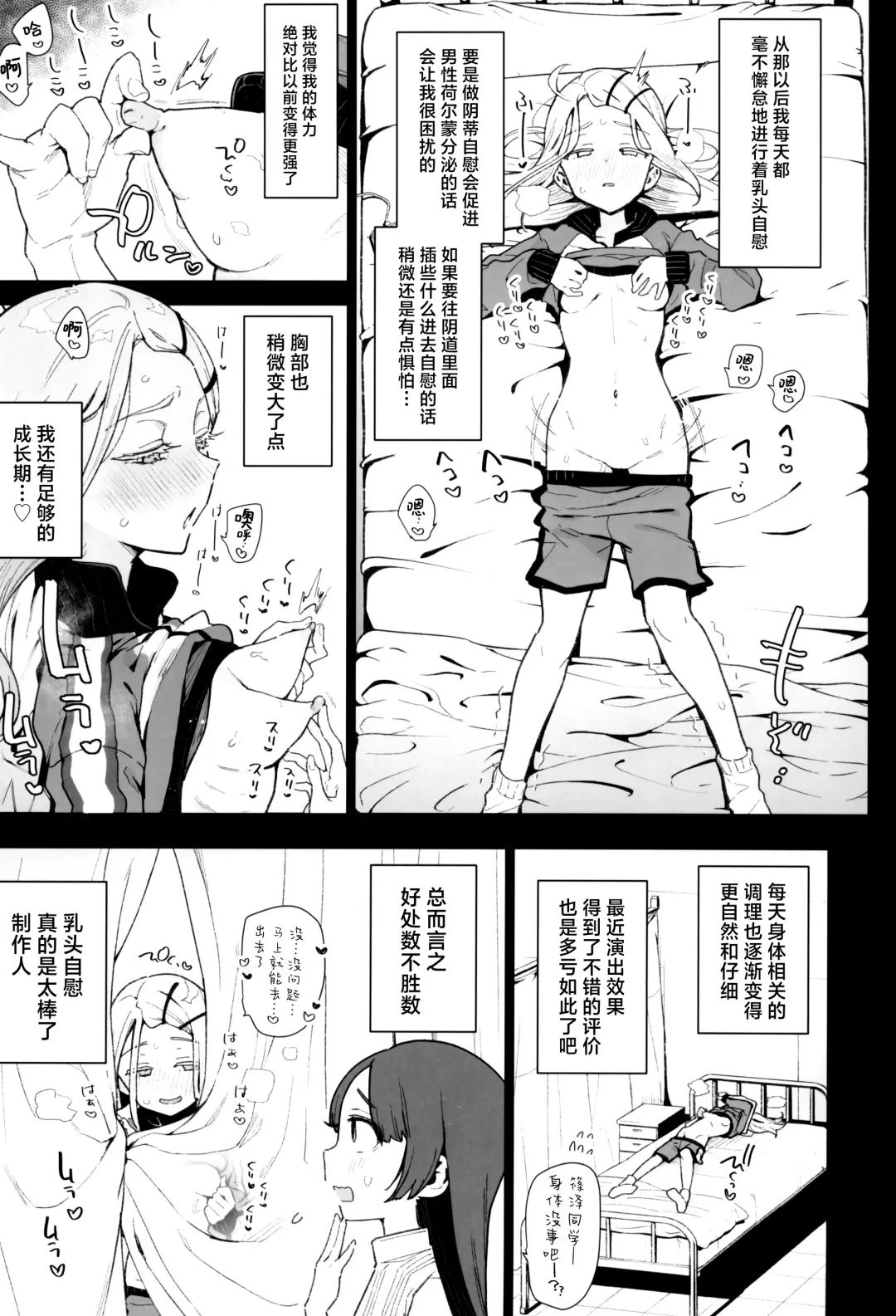 [Indo Curry] Shinosawa-san no Koubi Muki de wa Nai Karada. | 篠泽同学那 不适合交尾的贫瘠躯体。 Fhentai - Page 9