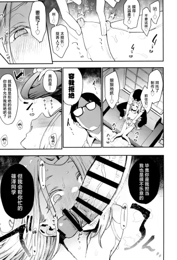 [Indo Curry] Shinosawa-san no Koubi Muki de wa Nai Karada. | 篠泽同学那 不适合交尾的贫瘠躯体。 Fhentai - Page 11