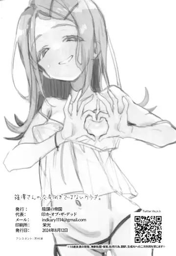 [Indo Curry] Shinosawa-san no Koubi Muki de wa Nai Karada. | 篠泽同学那 不适合交尾的贫瘠躯体。 Fhentai - Page 26