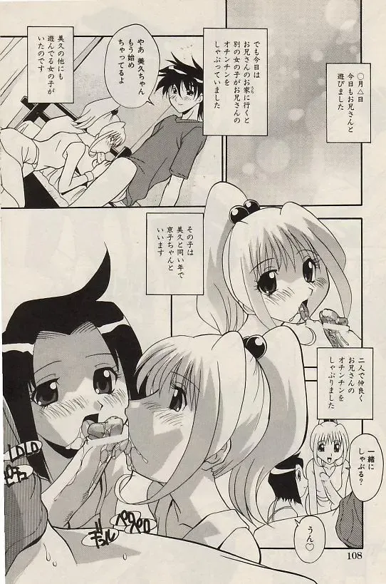 COMIC Himedorobow 2004-07 Fhentai - Page 108