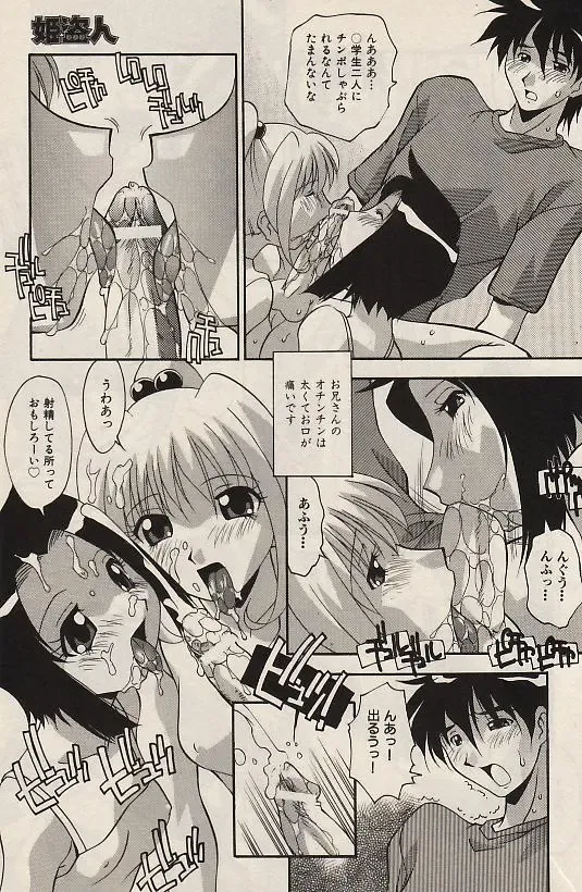 COMIC Himedorobow 2004-07 Fhentai - Page 109