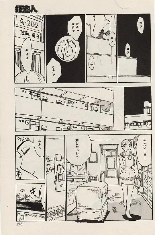 COMIC Himedorobow 2004-07 Fhentai - Page 175