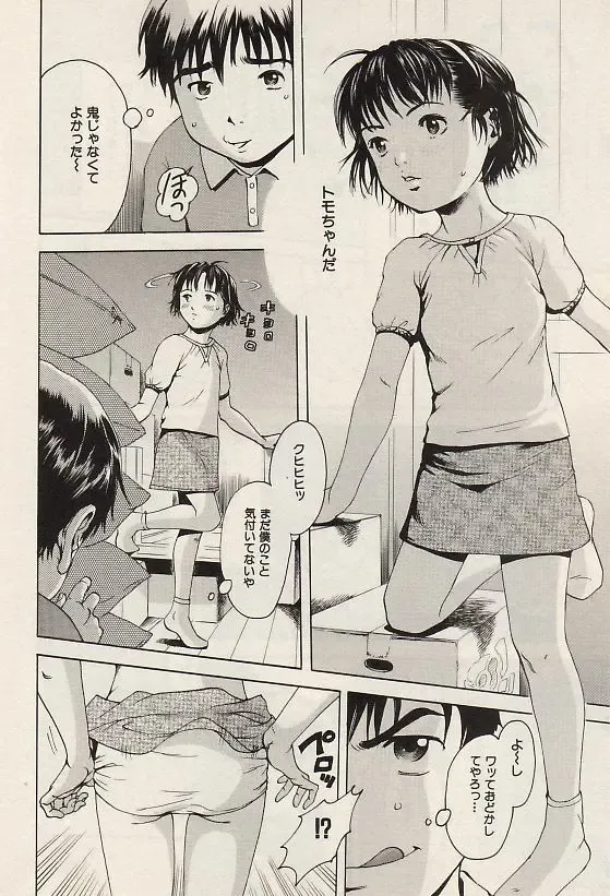 COMIC Himedorobow 2004-07 Fhentai - Page 43