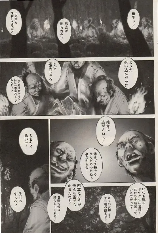 COMIC Himedorobow 2004-07 Fhentai - Page 72