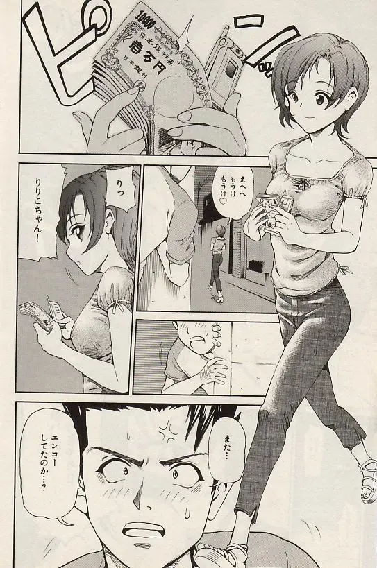 COMIC Himedorobow 2004-07 Fhentai - Page 90