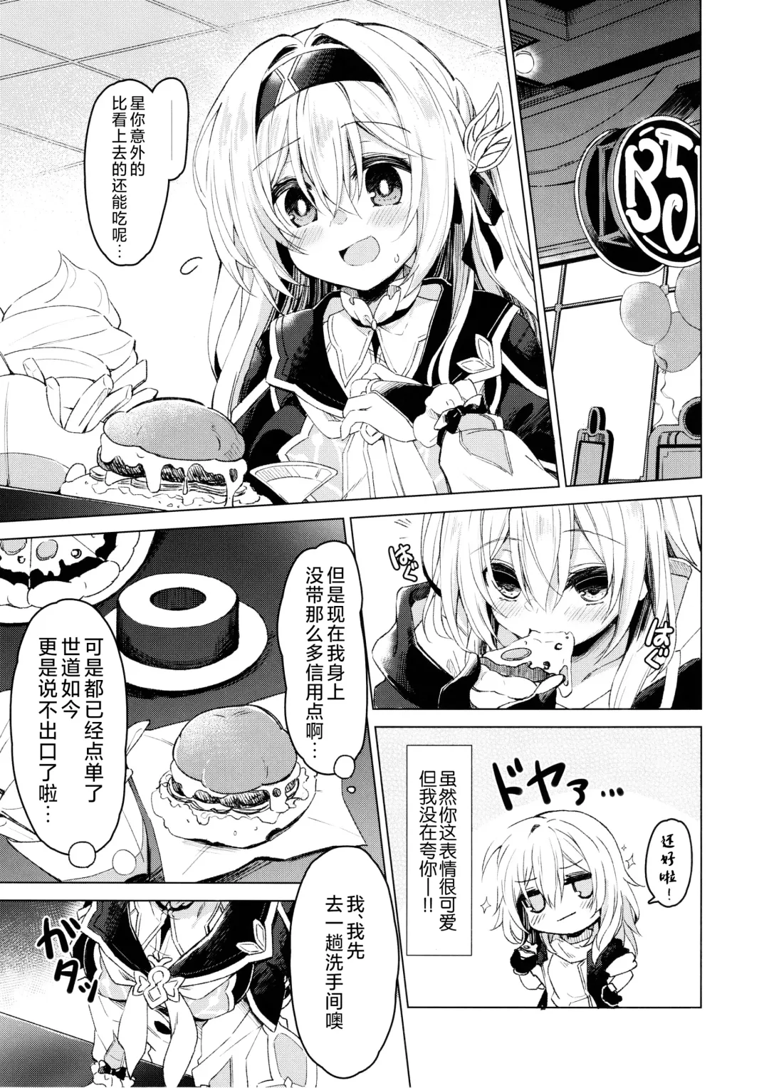 [Kagura Nanaki] Yume no Naka de Fhentai - Page 4