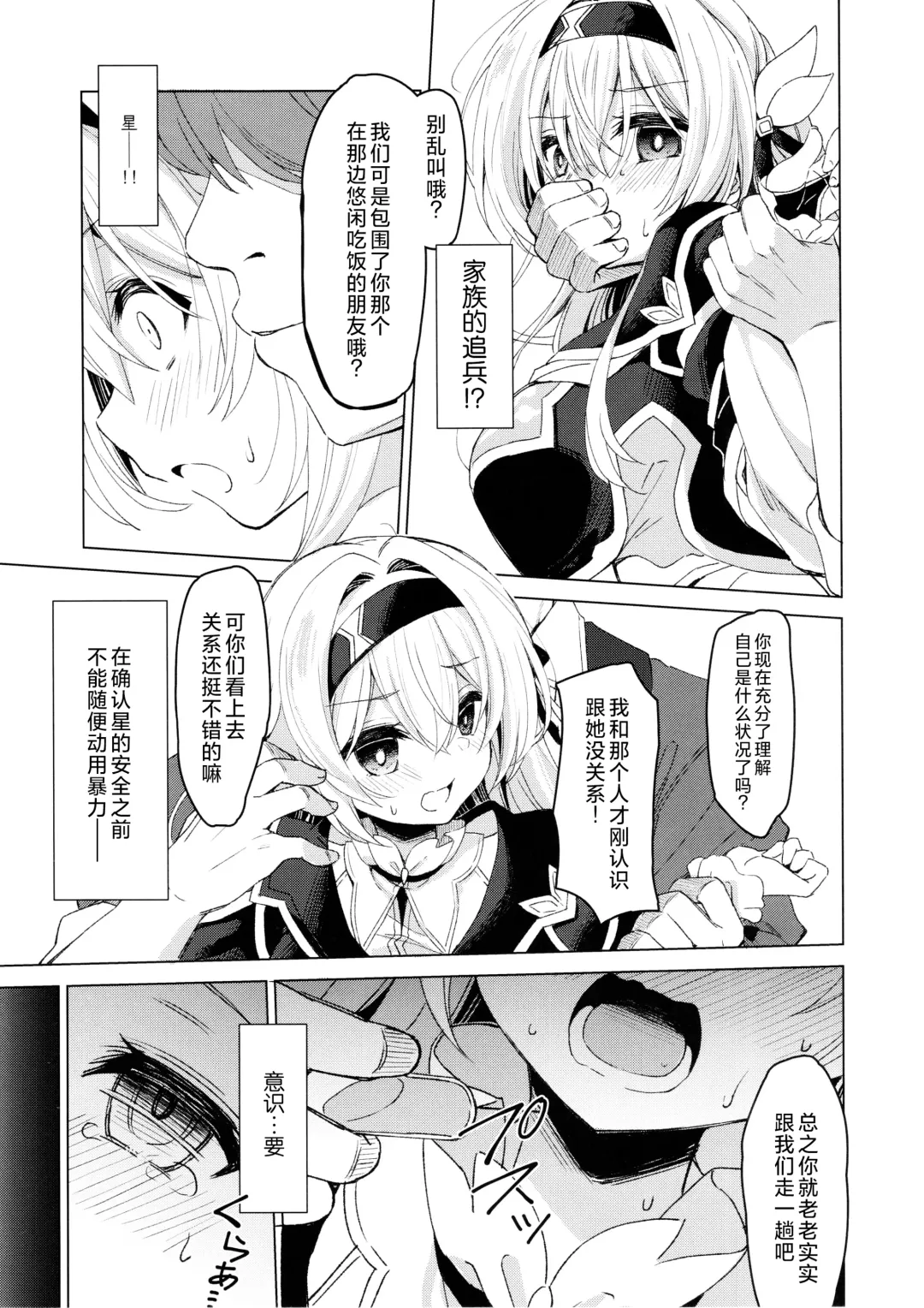 [Kagura Nanaki] Yume no Naka de Fhentai - Page 6