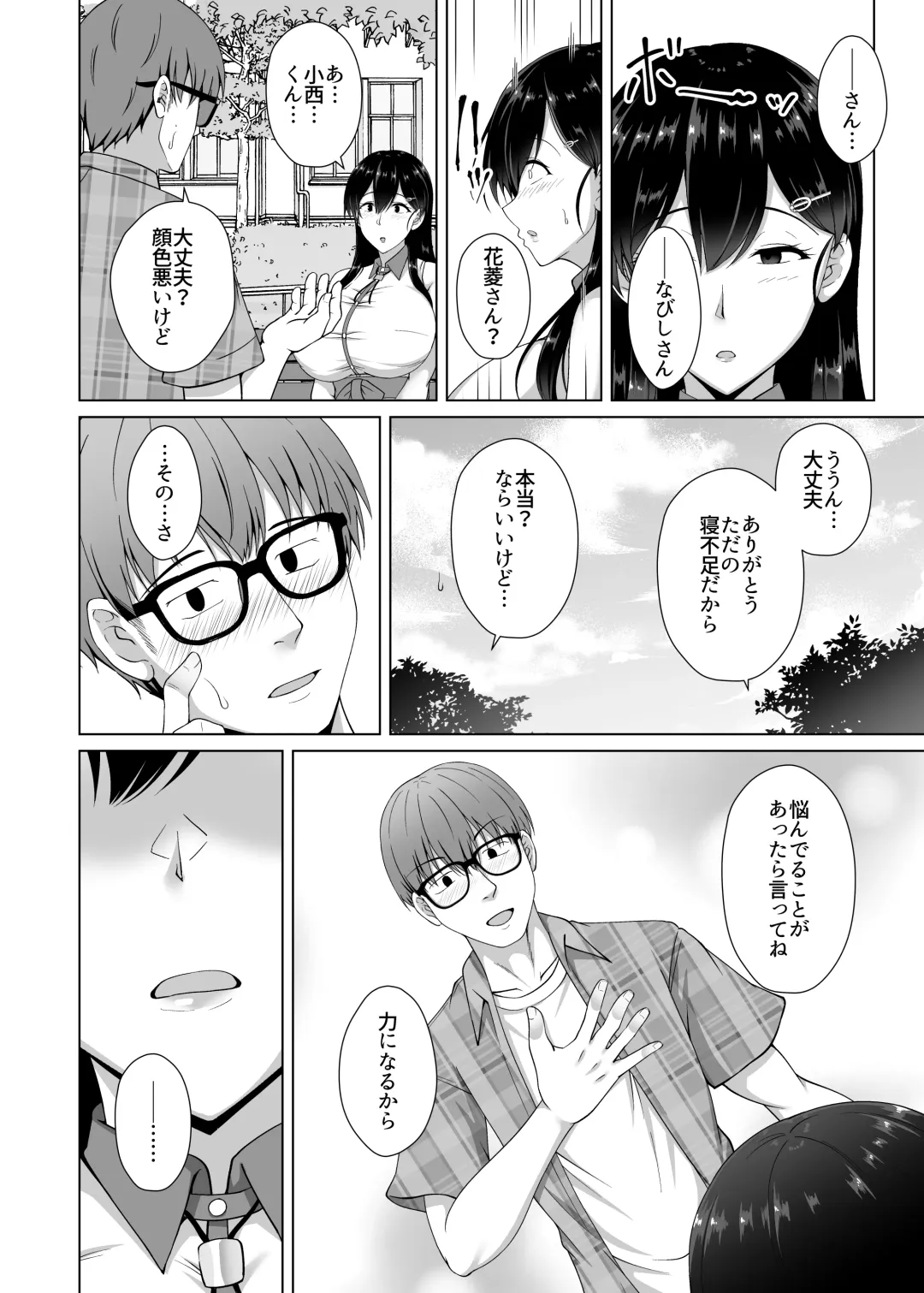 [Toono Suika] Kanojo ga Kami o Someta Wake ~Kataomoi no Seiso Kurokami Ojou-sama ga Boku no Shiranai Tokoro de Otoko no Aji o Oboeru Hanashi~ Fhentai - Page 18