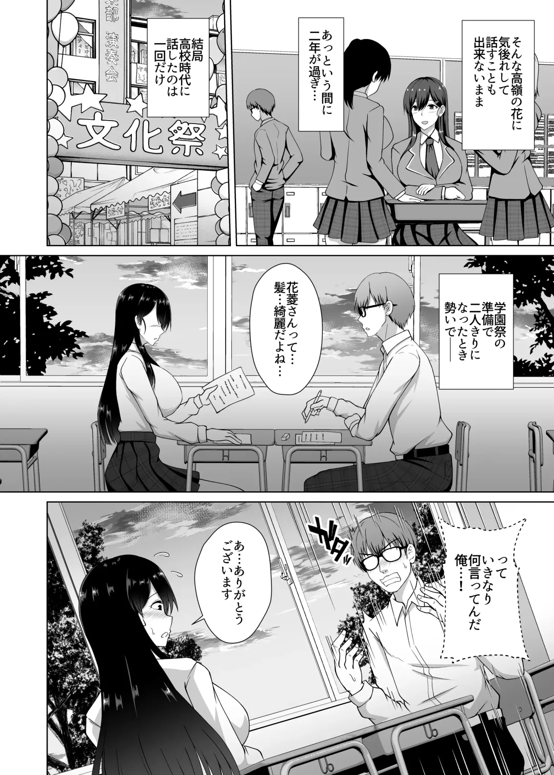 [Toono Suika] Kanojo ga Kami o Someta Wake ~Kataomoi no Seiso Kurokami Ojou-sama ga Boku no Shiranai Tokoro de Otoko no Aji o Oboeru Hanashi~ Fhentai - Page 6