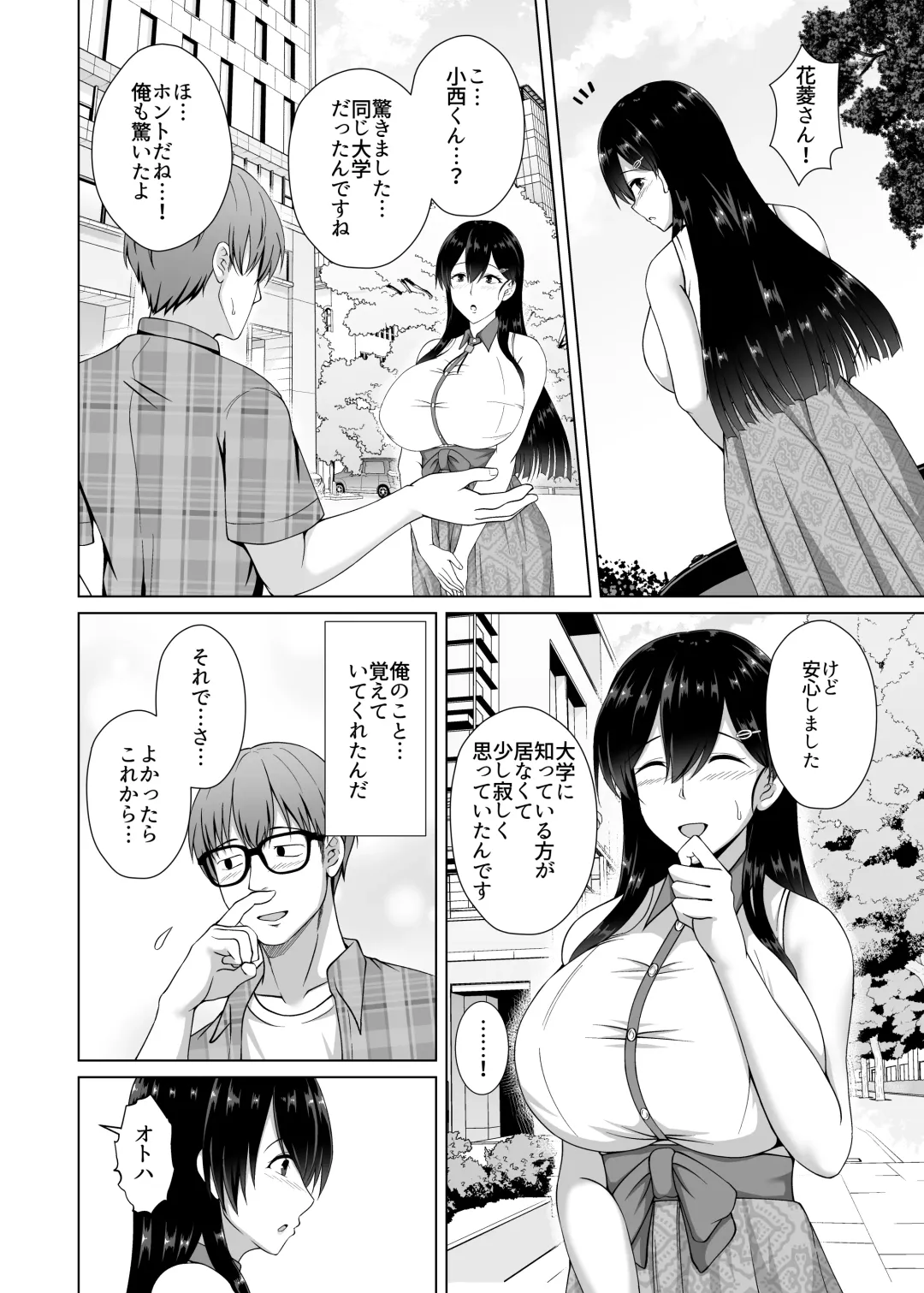 [Toono Suika] Kanojo ga Kami o Someta Wake ~Kataomoi no Seiso Kurokami Ojou-sama ga Boku no Shiranai Tokoro de Otoko no Aji o Oboeru Hanashi~ Fhentai - Page 8