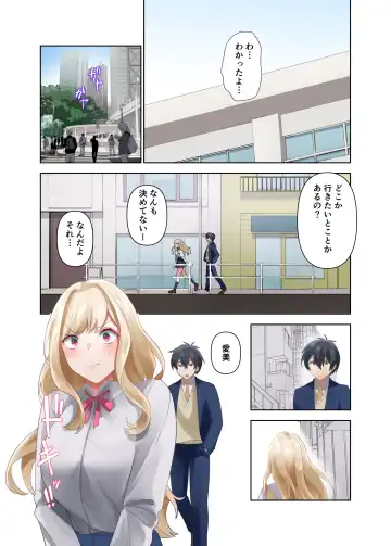 Class no Gal to Nama Nakadashi Shihoudai na Dousei Nikutsubo Seikatsu Hajimemashita. 2 Fhentai - Page 24