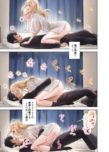 Class no Gal to Nama Nakadashi Shihoudai na Dousei Nikutsubo Seikatsu Hajimemashita. 2 Fhentai - Page 7