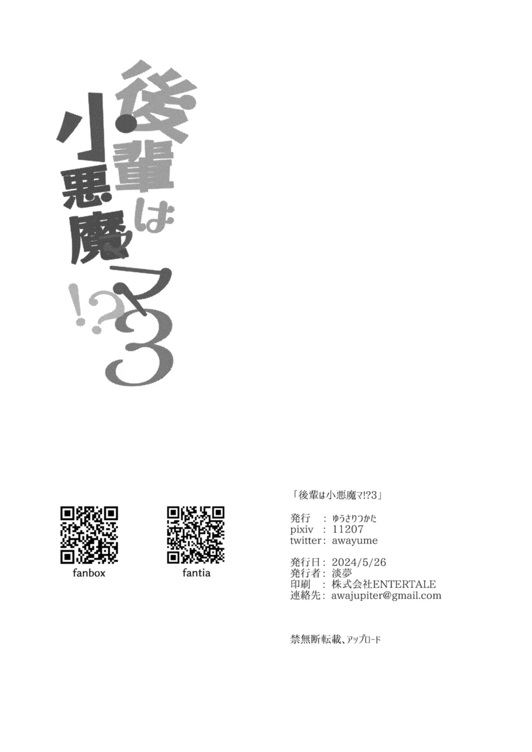 [Awayume] Kouhai wa Koakumama!? 3 Fhentai - Page 41