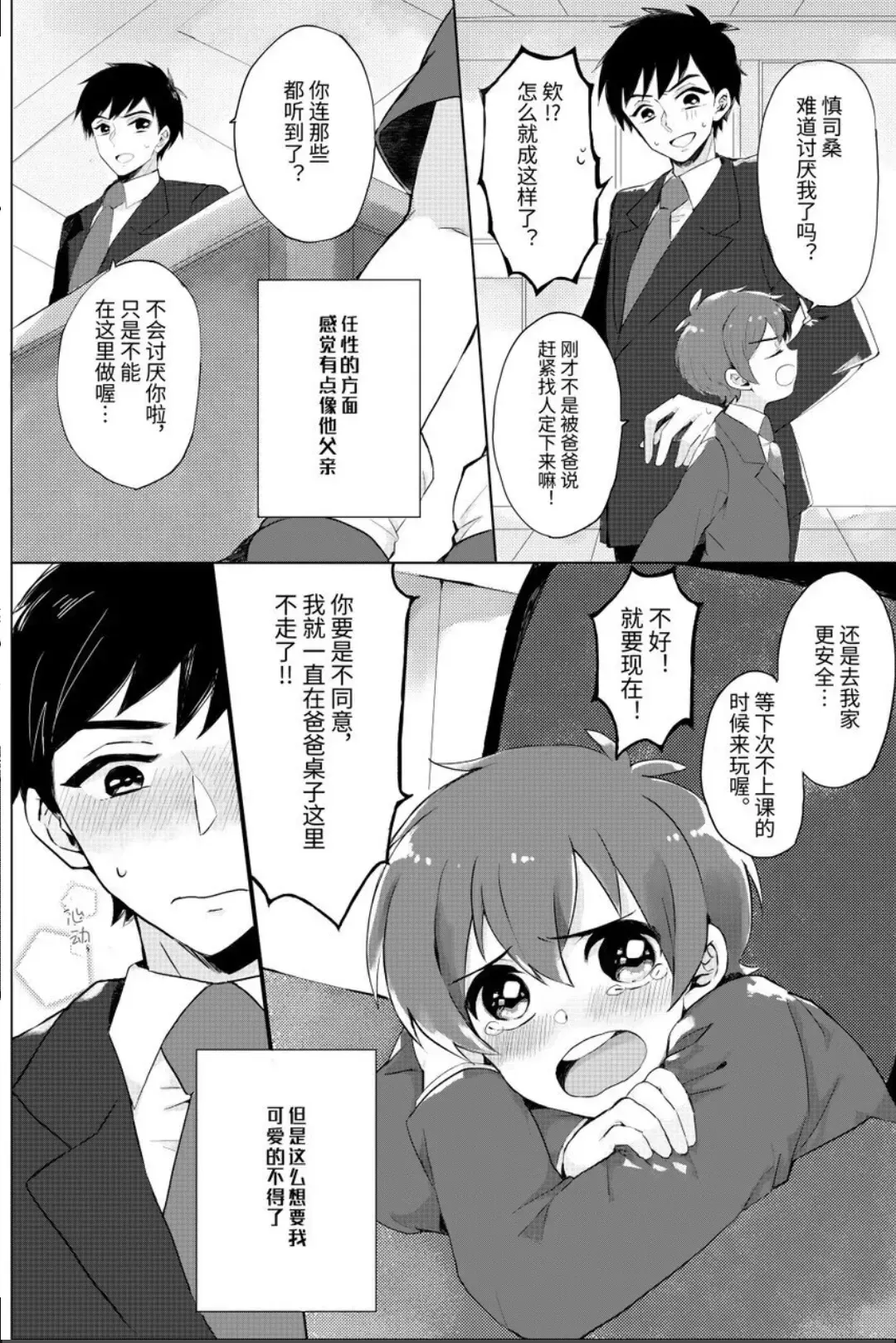 [Wamibanta] 【わみばんた】ほちどんまい Fhentai - Page 7