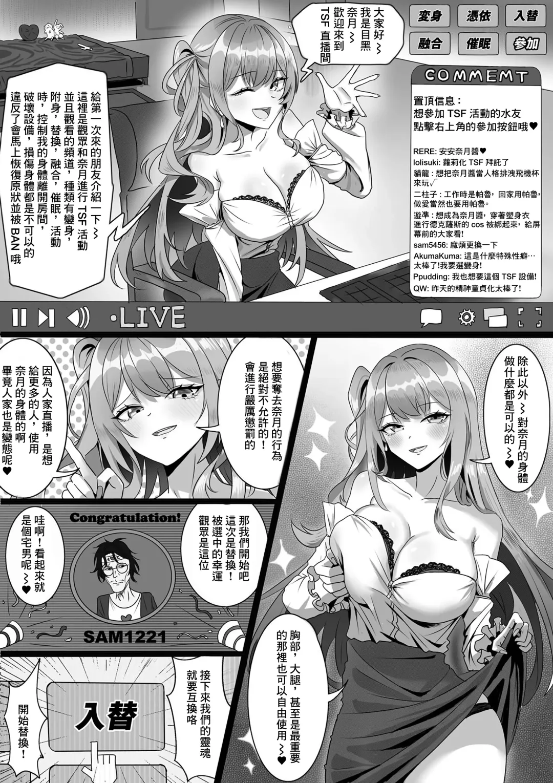 TSF Haishin Fhentai - Page 1