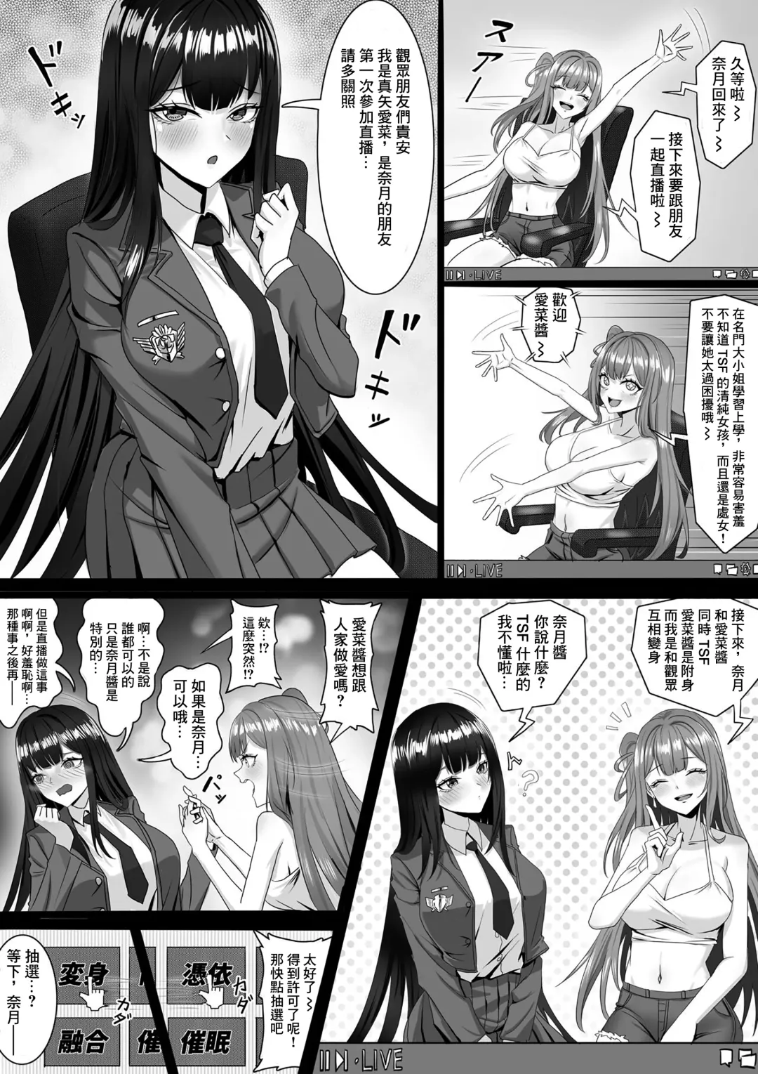 TSF Haishin Fhentai - Page 5