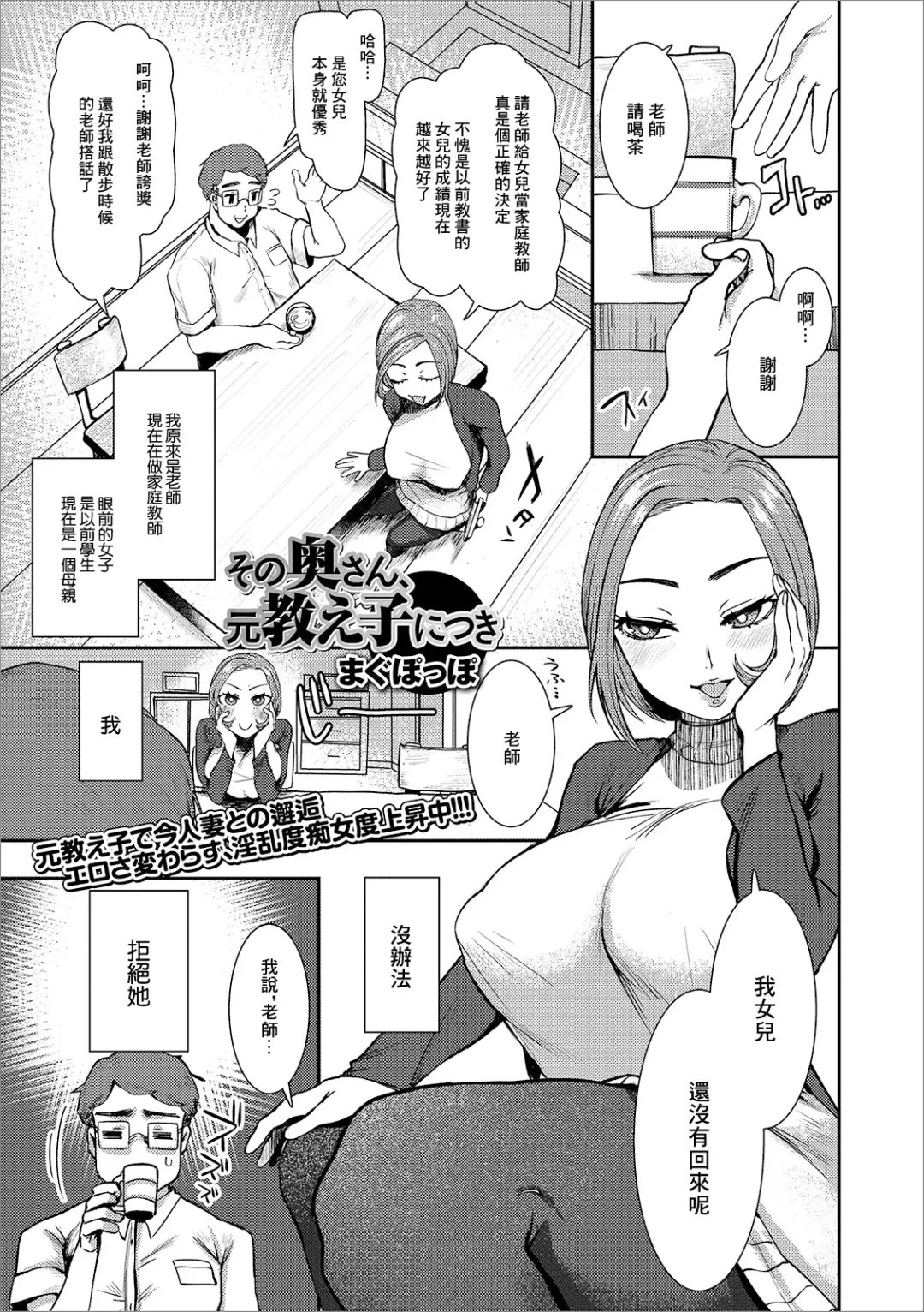 [Magpoppo] Sono Oku-san, Moto Oshiego ni Tsuki Fhentai - Page 1