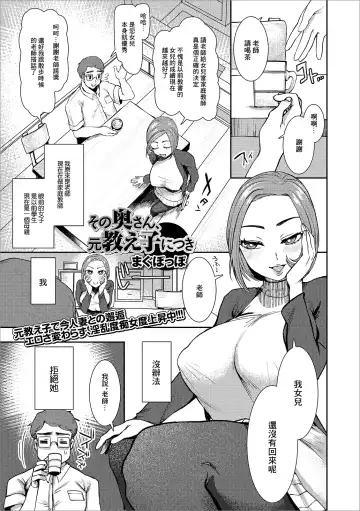 [Magpoppo] Sono Oku-san, Moto Oshiego ni Tsuki - Fhentai