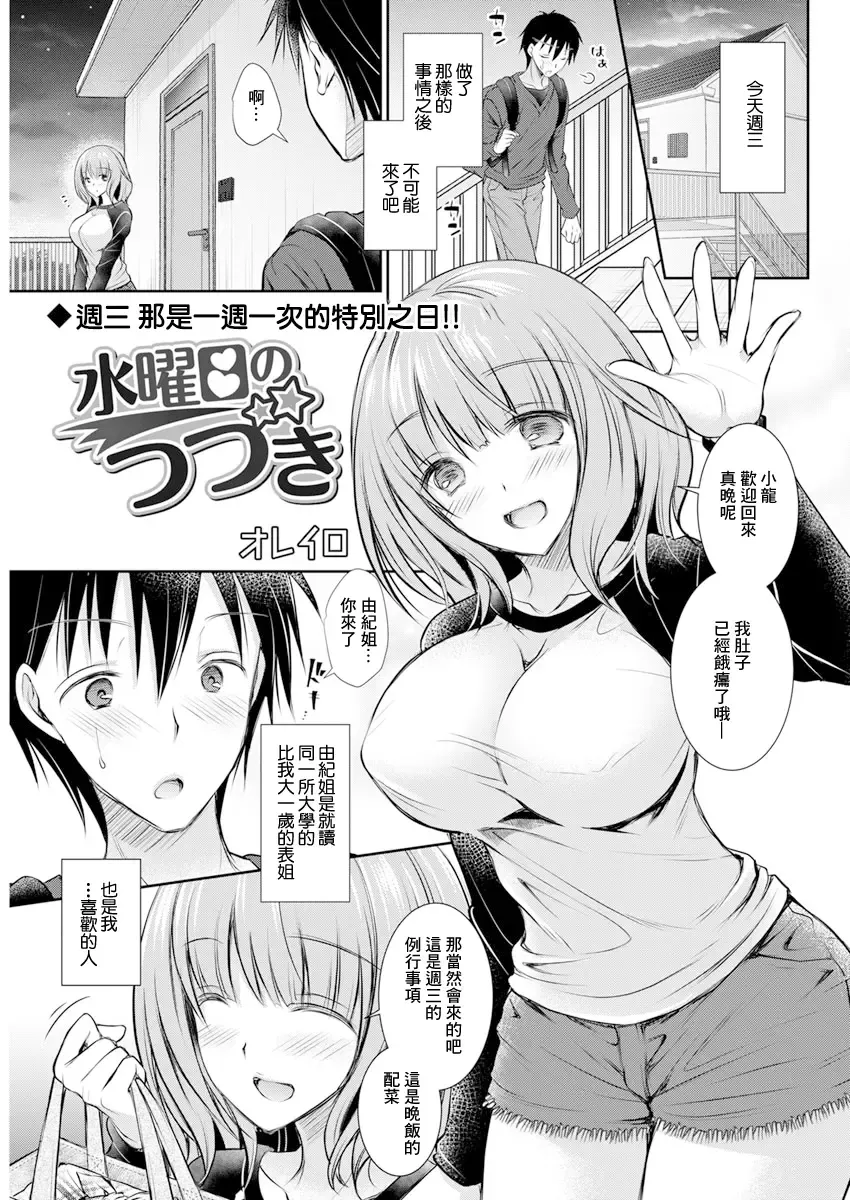 [Oreiro] Suiyoubi no  Tsuzuki Fhentai - Page 1