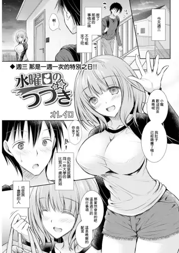 Read [Oreiro] Suiyoubi no  Tsuzuki - Fhentai
