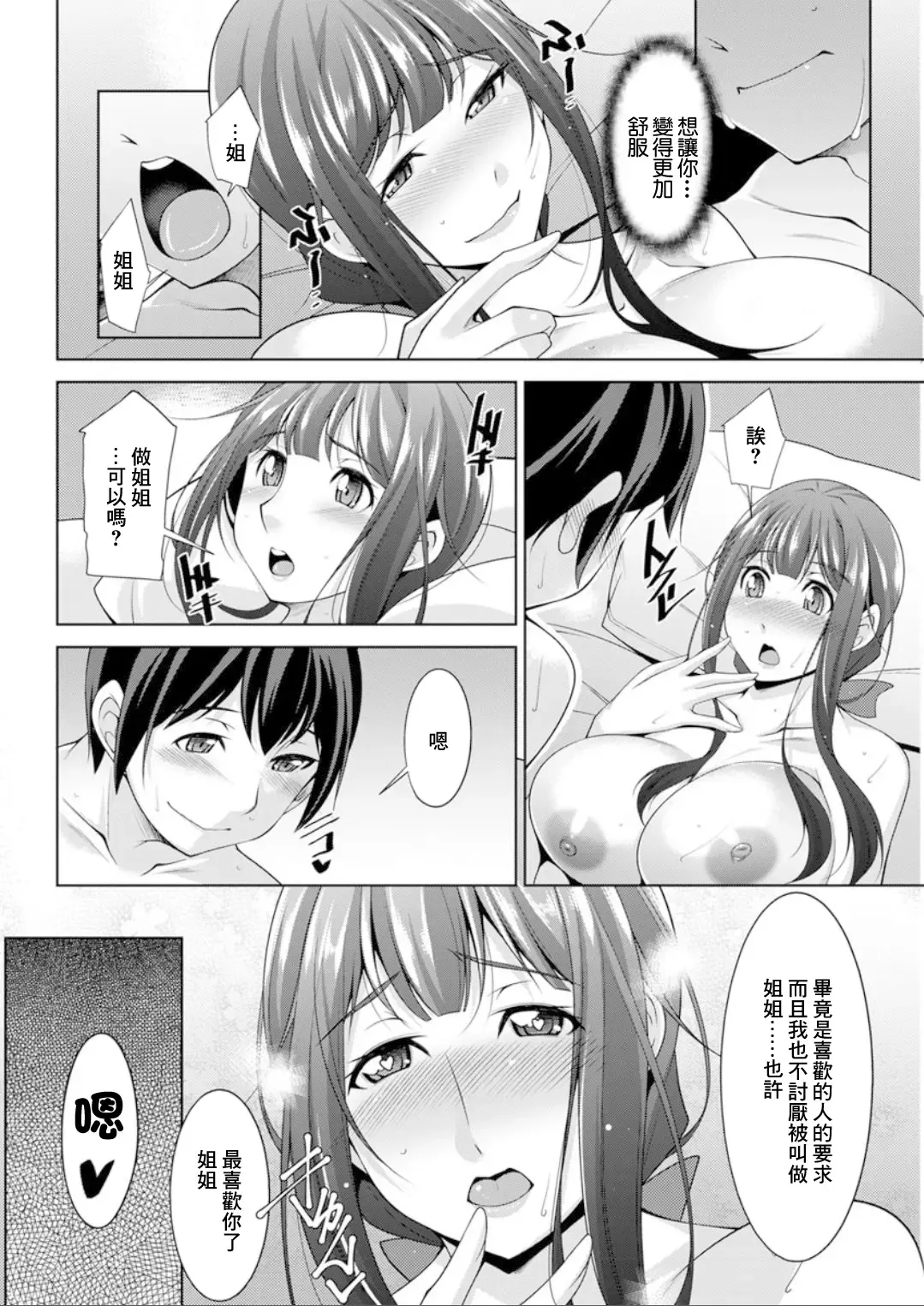 [Zen9] Miki-kun wa Amae Jouzu? Ch. 4 Yakimochi de  Amaeru | 第4話 用嫉妬來撒嬌 Fhentai - Page 12