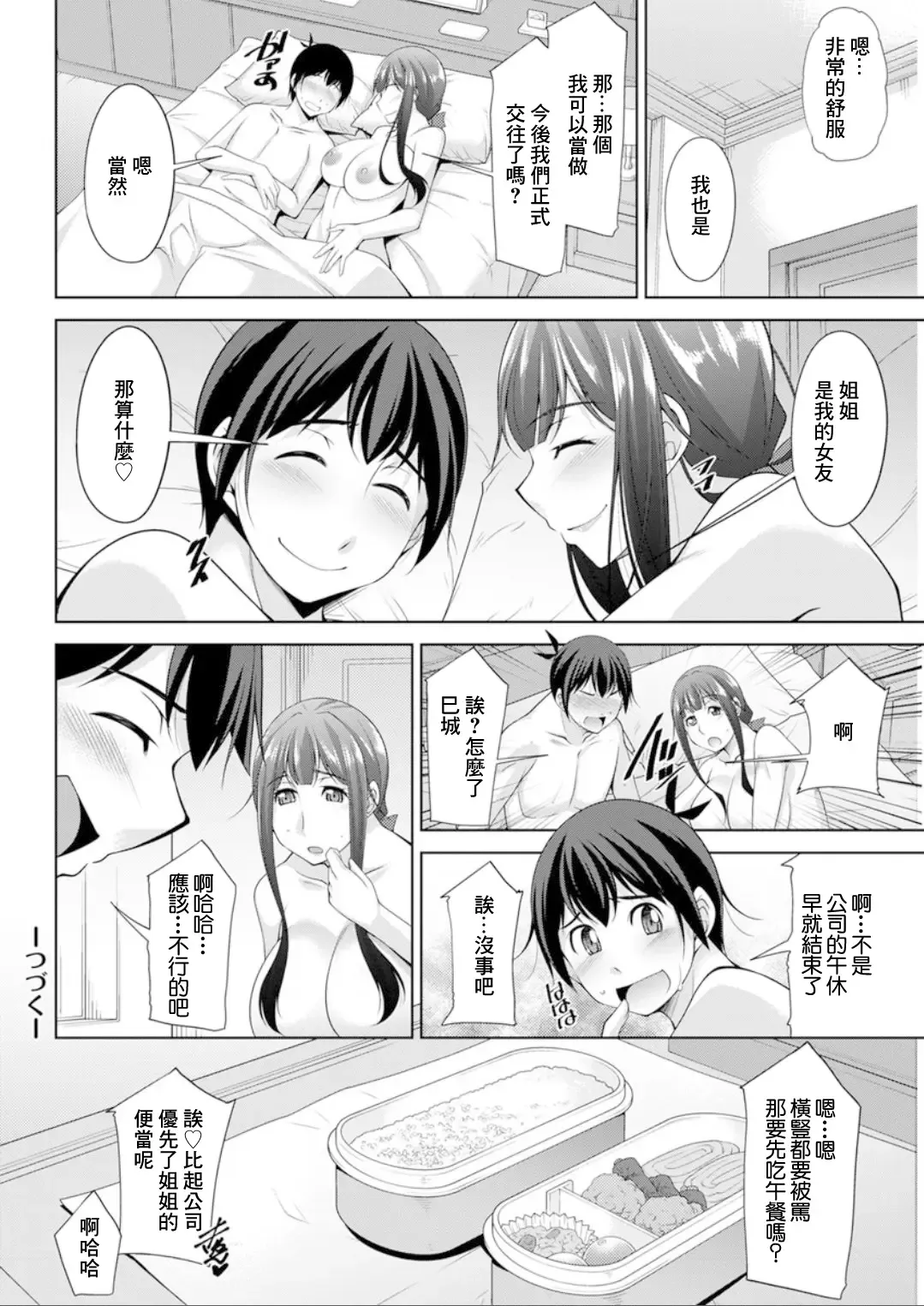 [Zen9] Miki-kun wa Amae Jouzu? Ch. 4 Yakimochi de  Amaeru | 第4話 用嫉妬來撒嬌 Fhentai - Page 18