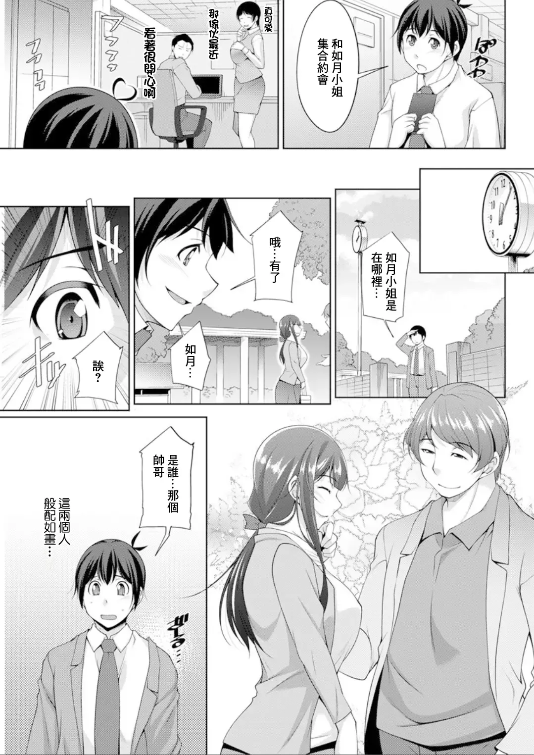 [Zen9] Miki-kun wa Amae Jouzu? Ch. 4 Yakimochi de  Amaeru | 第4話 用嫉妬來撒嬌 Fhentai - Page 3