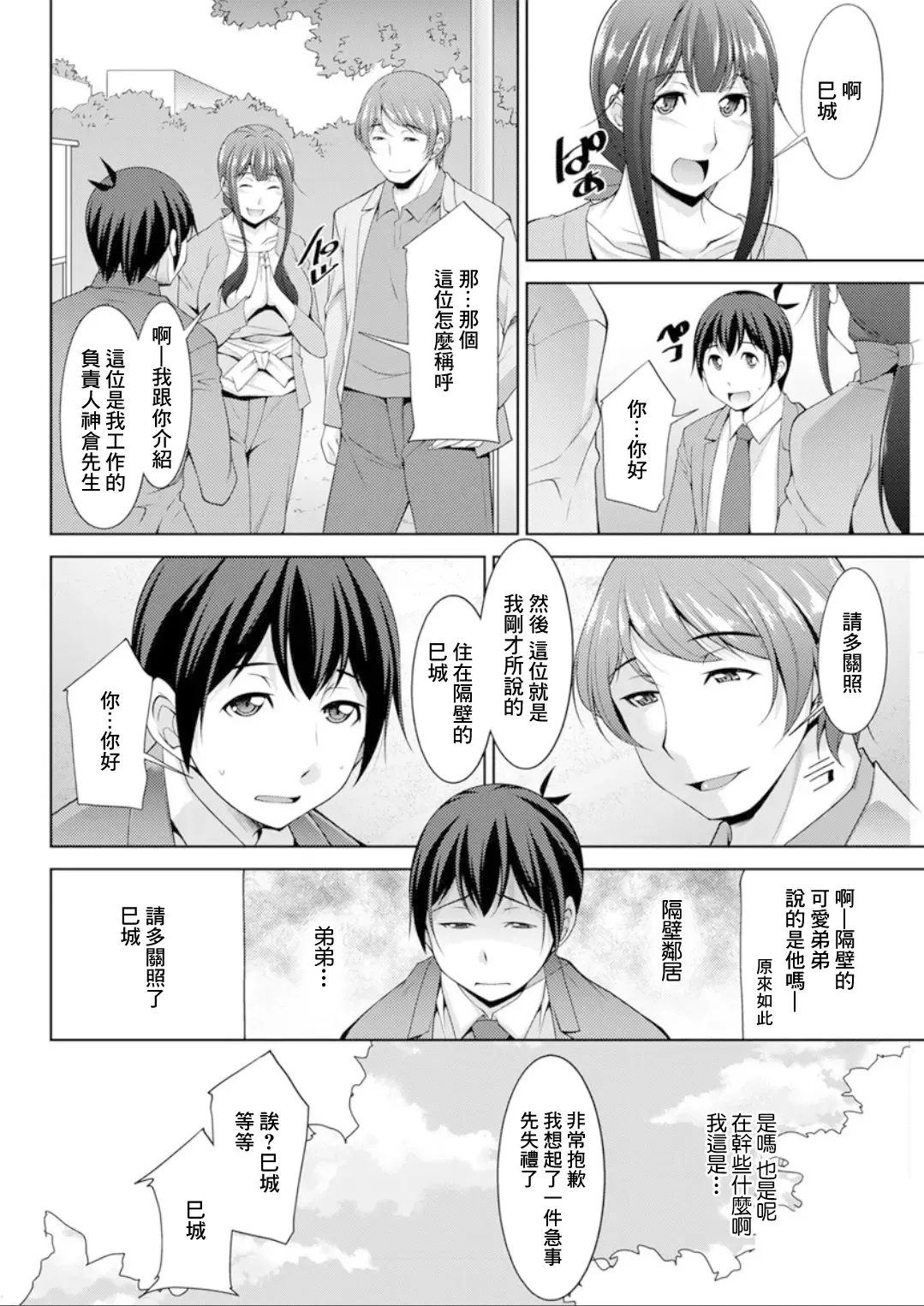 [Zen9] Miki-kun wa Amae Jouzu? Ch. 4 Yakimochi de  Amaeru | 第4話 用嫉妬來撒嬌 Fhentai - Page 4