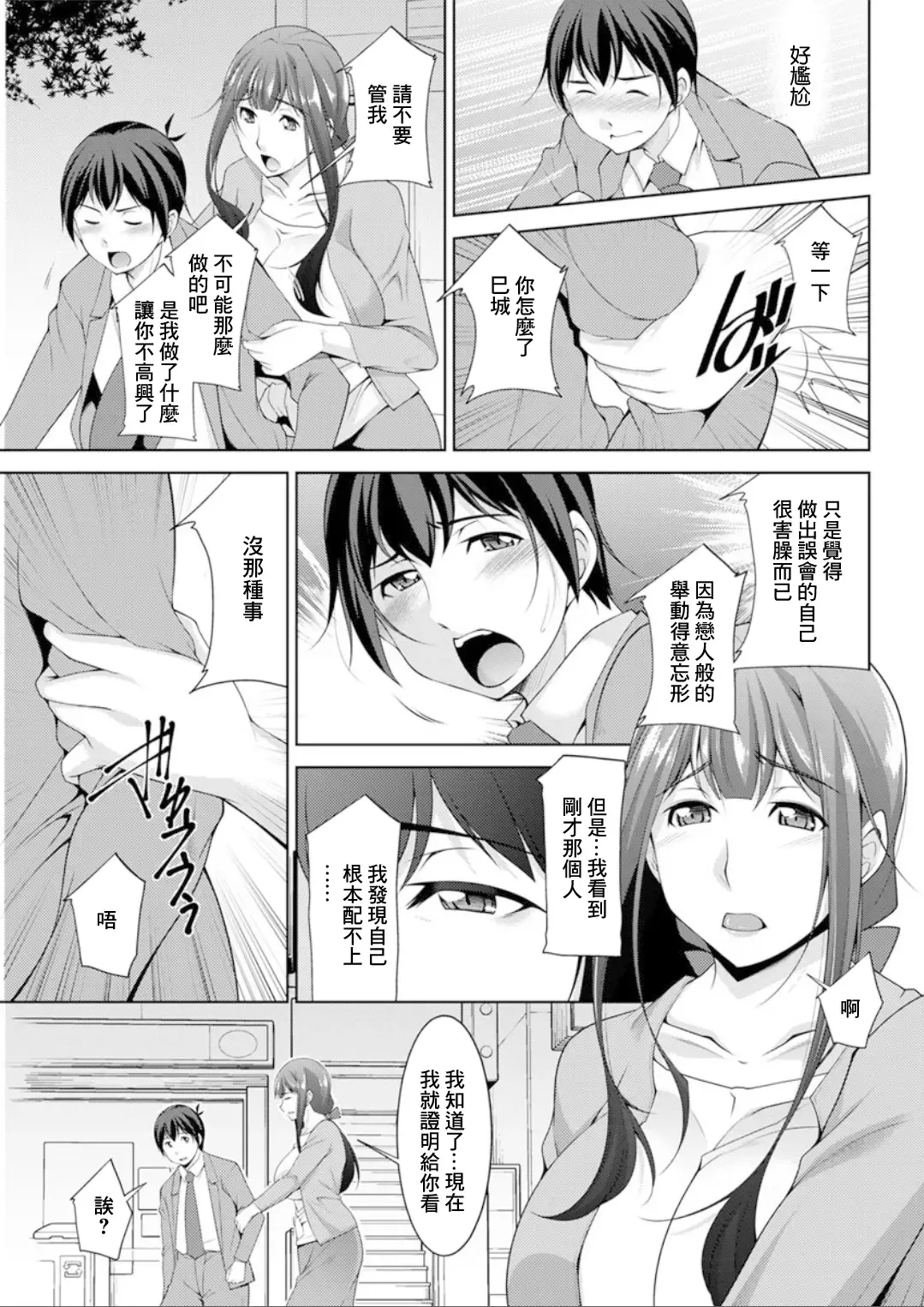 [Zen9] Miki-kun wa Amae Jouzu? Ch. 4 Yakimochi de  Amaeru | 第4話 用嫉妬來撒嬌 Fhentai - Page 5