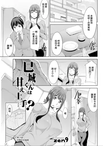 Read [Zen9] Miki-kun wa Amae Jouzu? Ch. 4 Yakimochi de  Amaeru | 第4話 用嫉妬來撒嬌 - Fhentai
