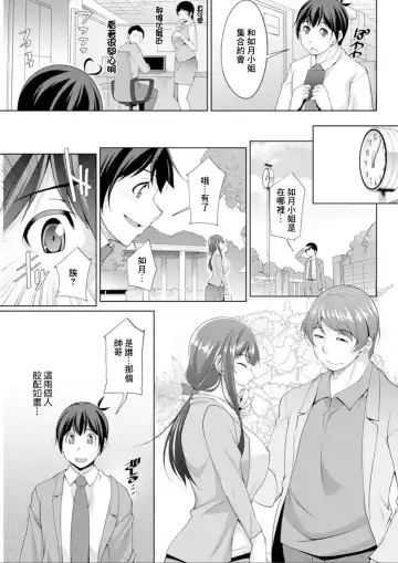 [Zen9] Miki-kun wa Amae Jouzu? Ch. 4 Yakimochi de  Amaeru | 第4話 用嫉妬來撒嬌 Fhentai - Page 3