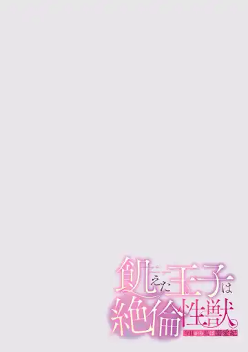 negai o kanaeru daisho ni… okasa re mushibama rete ochite iku | 愿望得以实现的代价…侵犯侵蚀而后堕落 Fhentai - Page 2