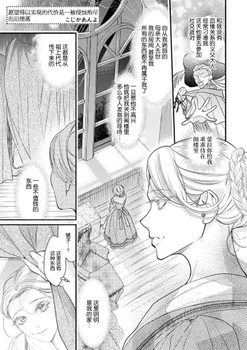 negai o kanaeru daisho ni… okasa re mushibama rete ochite iku | 愿望得以实现的代价…侵犯侵蚀而后堕落 Fhentai - Page 3