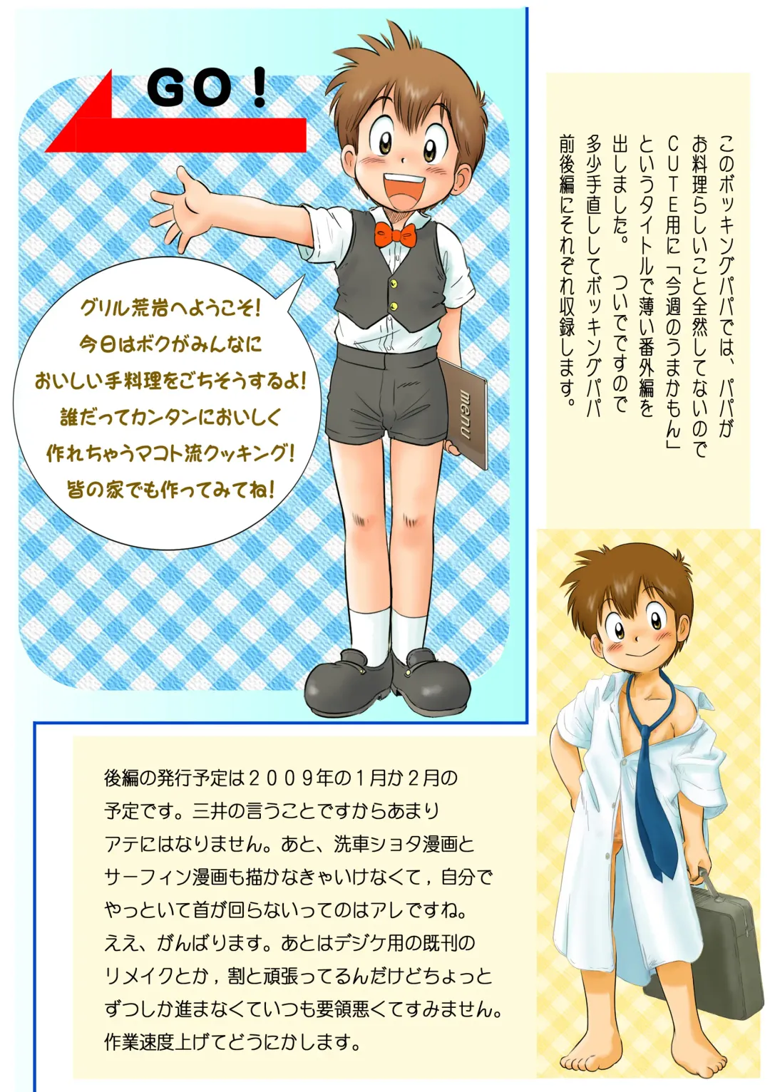 [Mitsui Jun] Bocking Papa Zenpen Fhentai - Page 13