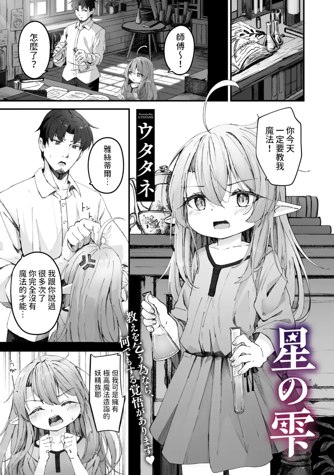 [Utatane] Hoshi no Shizuku Fhentai - Page 1