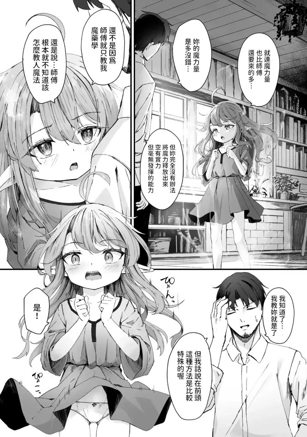 [Utatane] Hoshi no Shizuku Fhentai - Page 2
