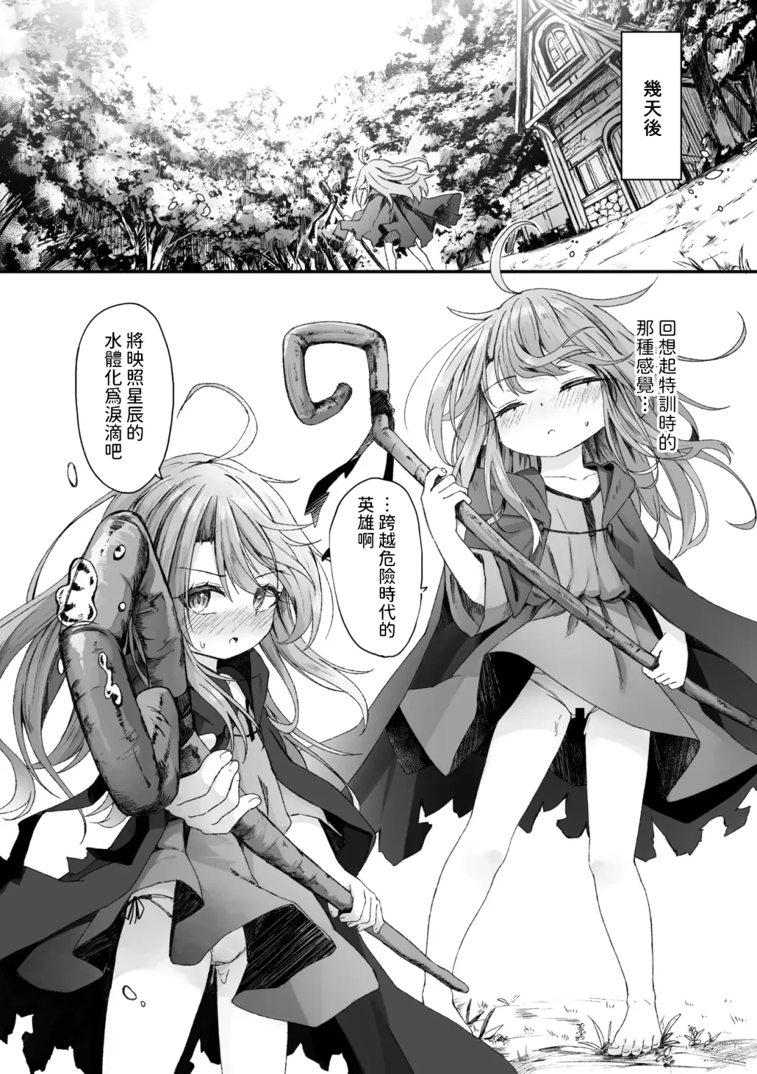 [Utatane] Hoshi no Shizuku Fhentai - Page 24