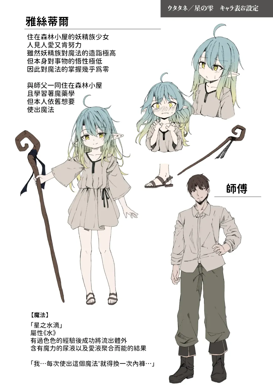 [Utatane] Hoshi no Shizuku Fhentai - Page 26