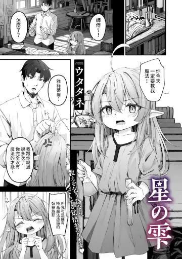Read [Utatane] Hoshi no Shizuku - Fhentai