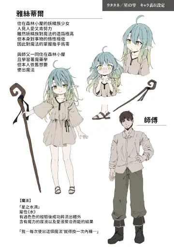 [Utatane] Hoshi no Shizuku Fhentai - Page 26