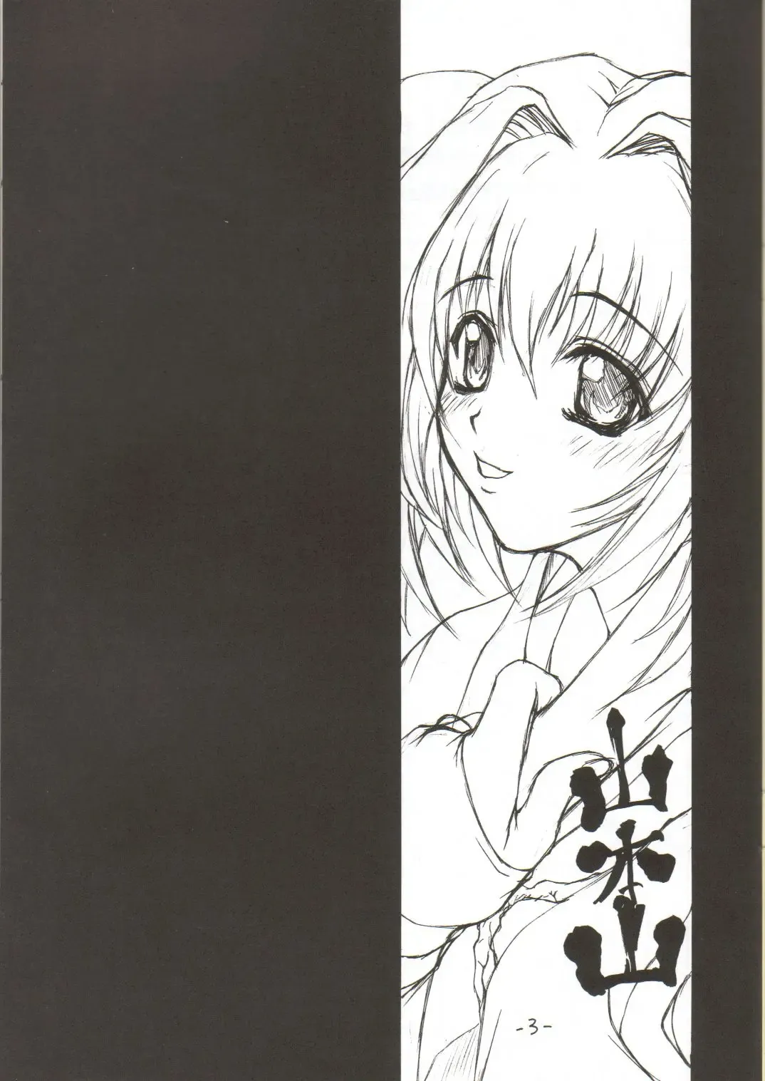 [Matou] sanbonzan | Yama-moto-yama Fhentai - Page 2