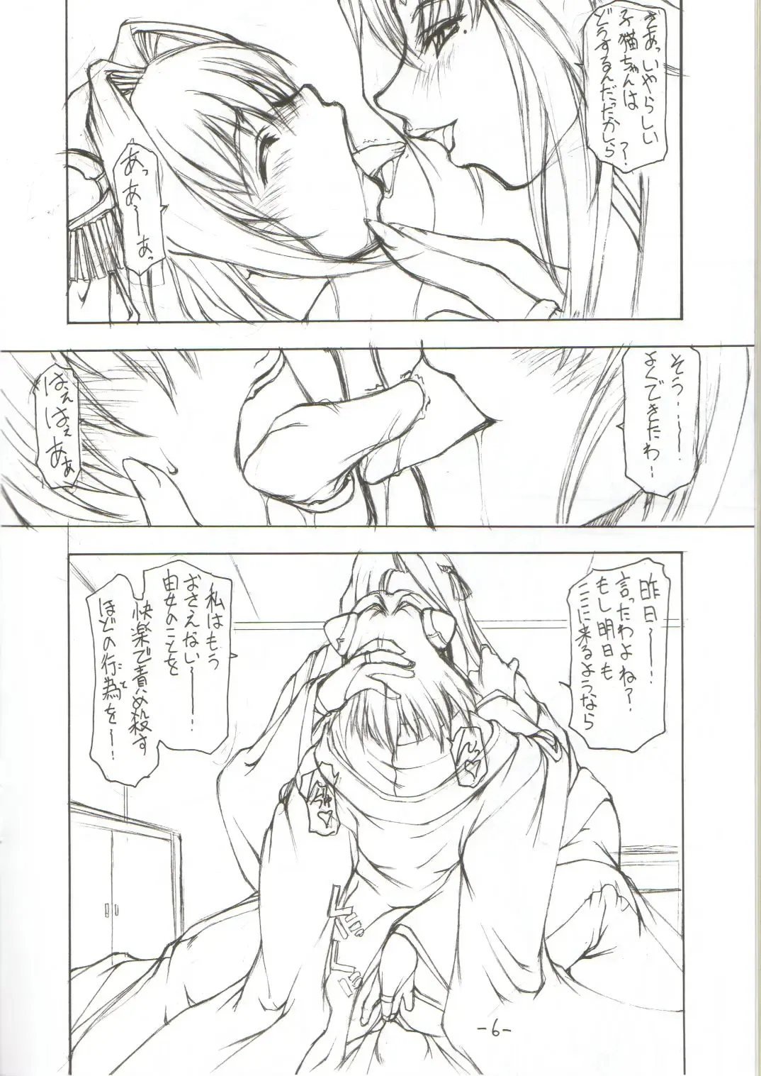 [Matou] sanbonzan | Yama-moto-yama Fhentai - Page 5